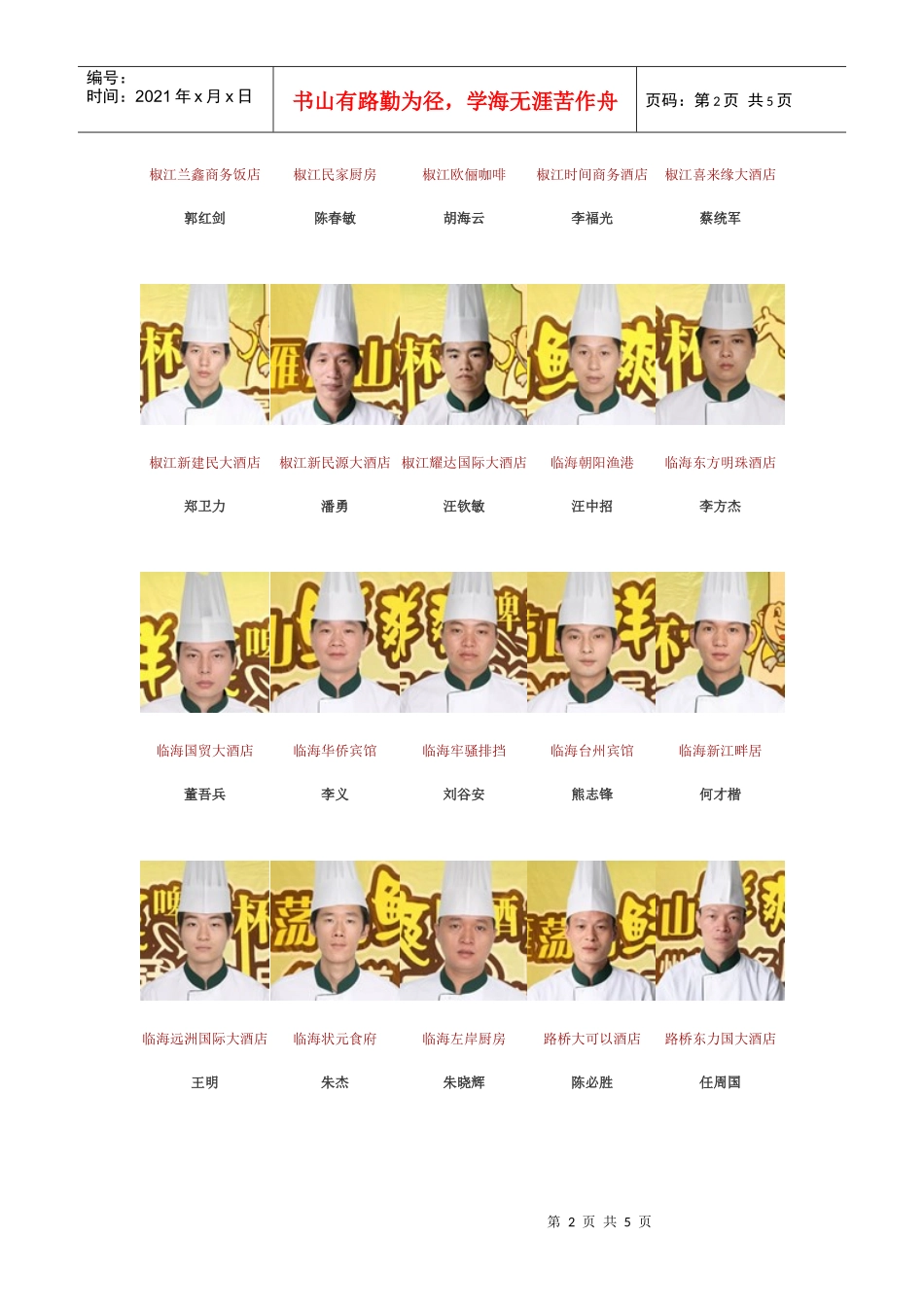 大洋龙腾酒店_第2页