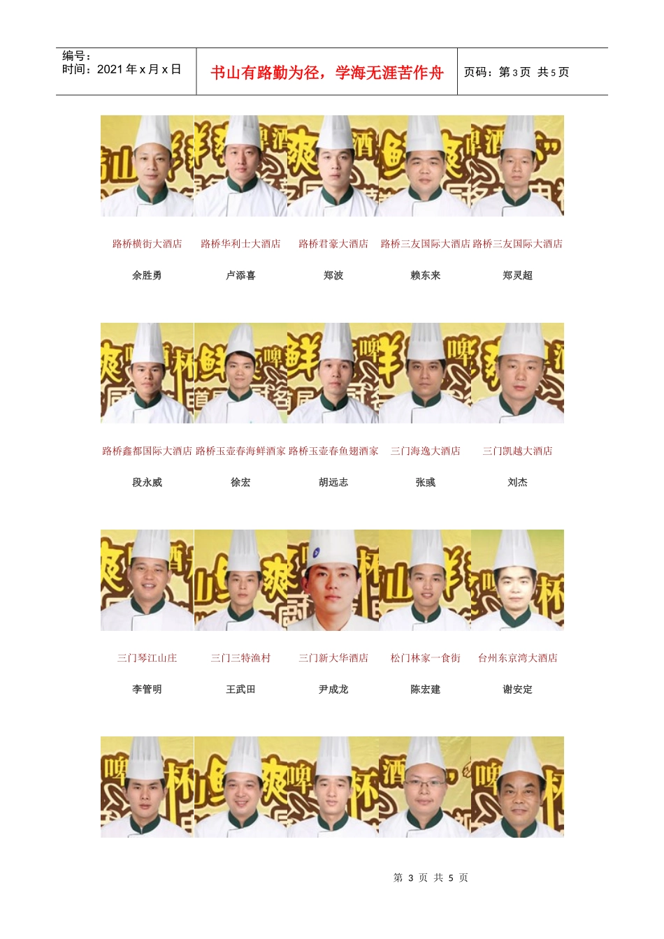 大洋龙腾酒店_第3页