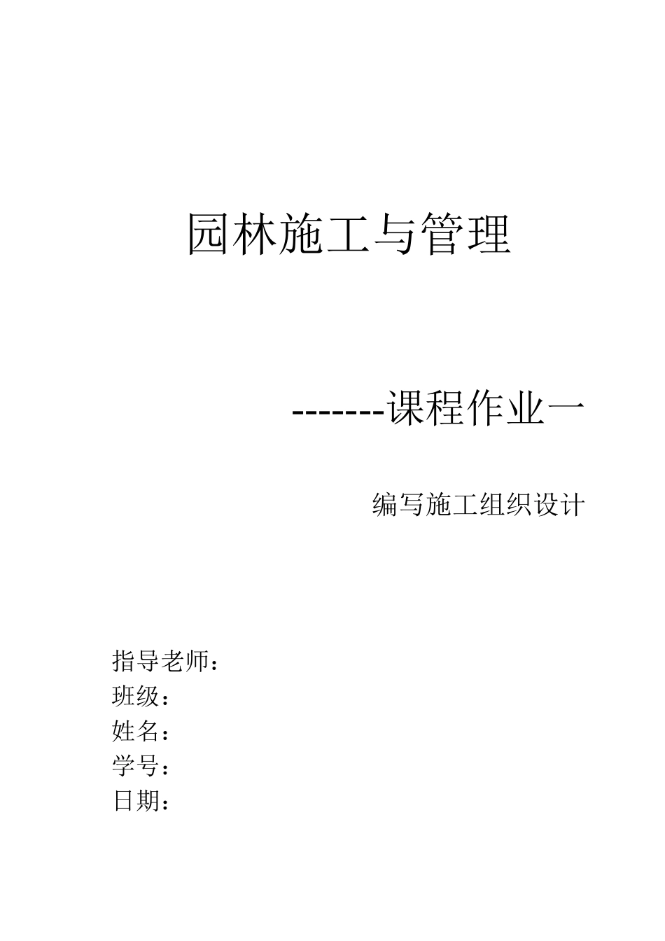 施工组织设计_2(DOC68页)_第1页