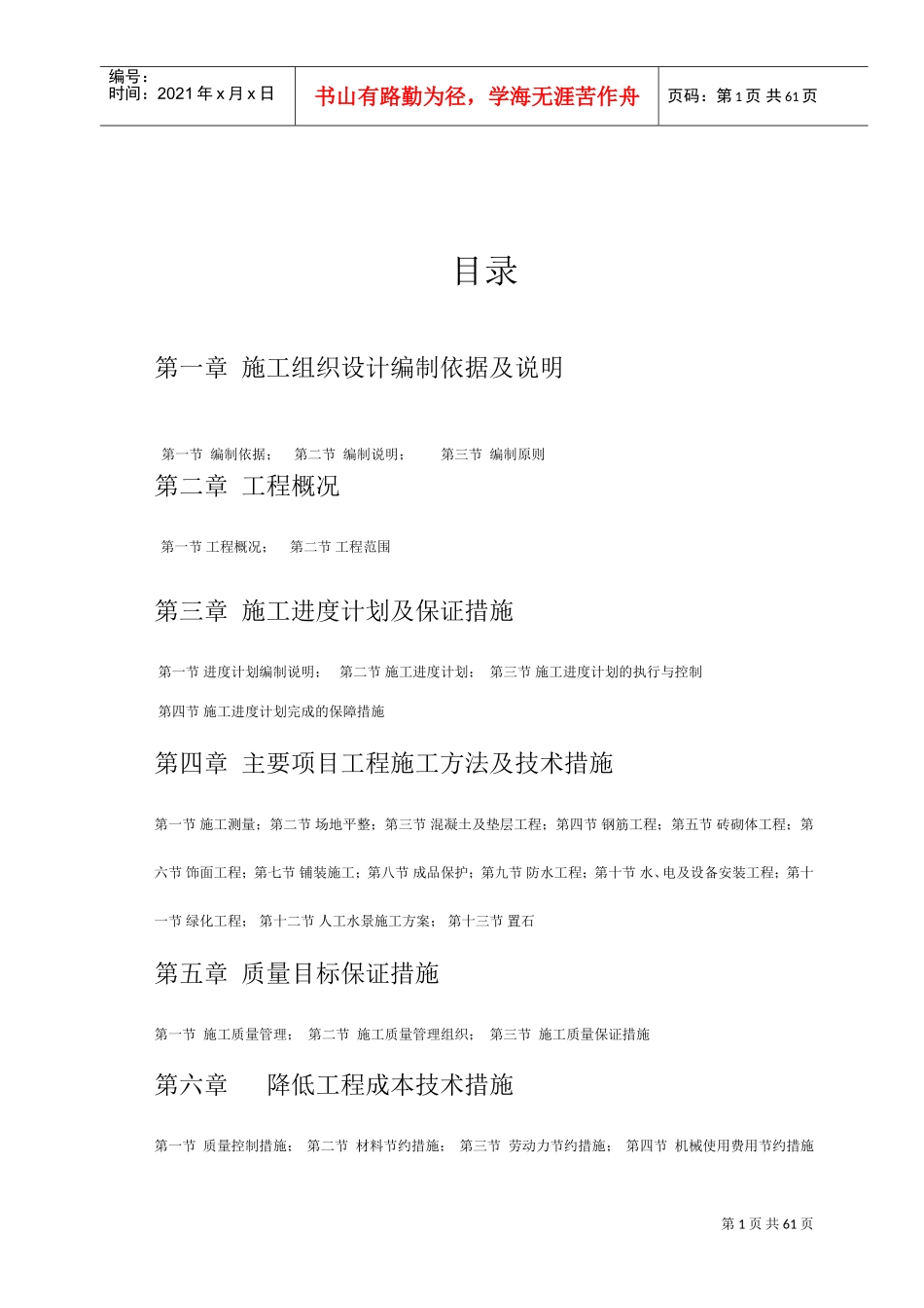 施工组织设计_2(DOC68页)_第2页