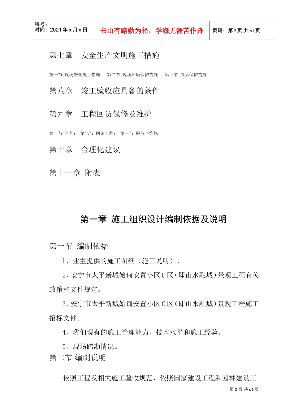 施工组织设计_2(DOC68页)_第3页