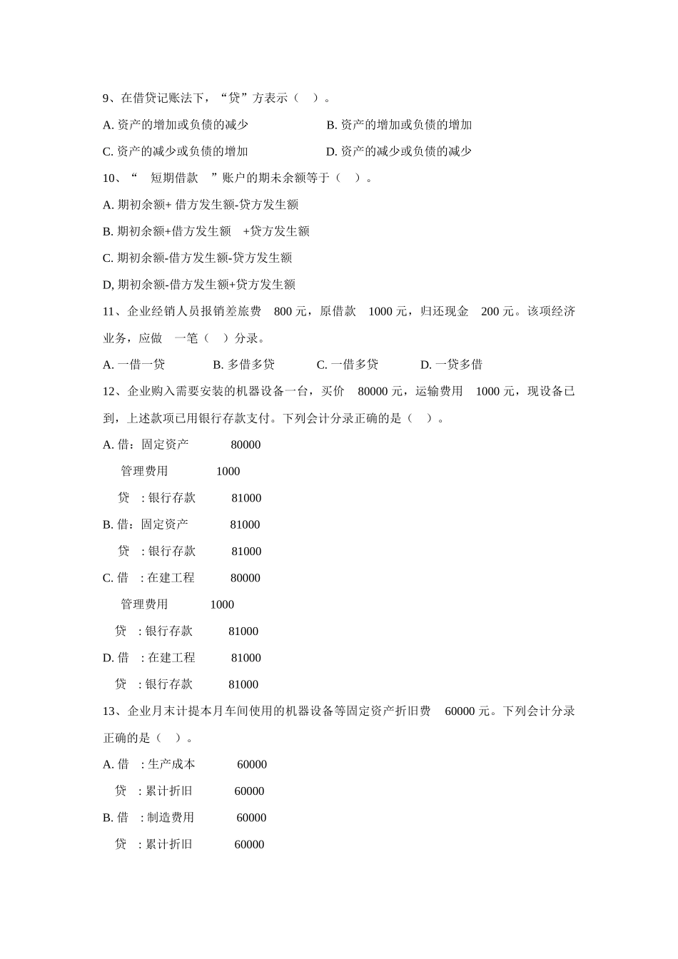 浙江省年度会计从业资格考试试卷( 24页)_第2页