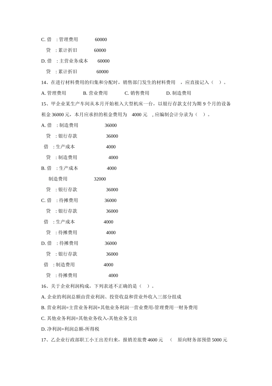 浙江省年度会计从业资格考试试卷( 24页)_第3页
