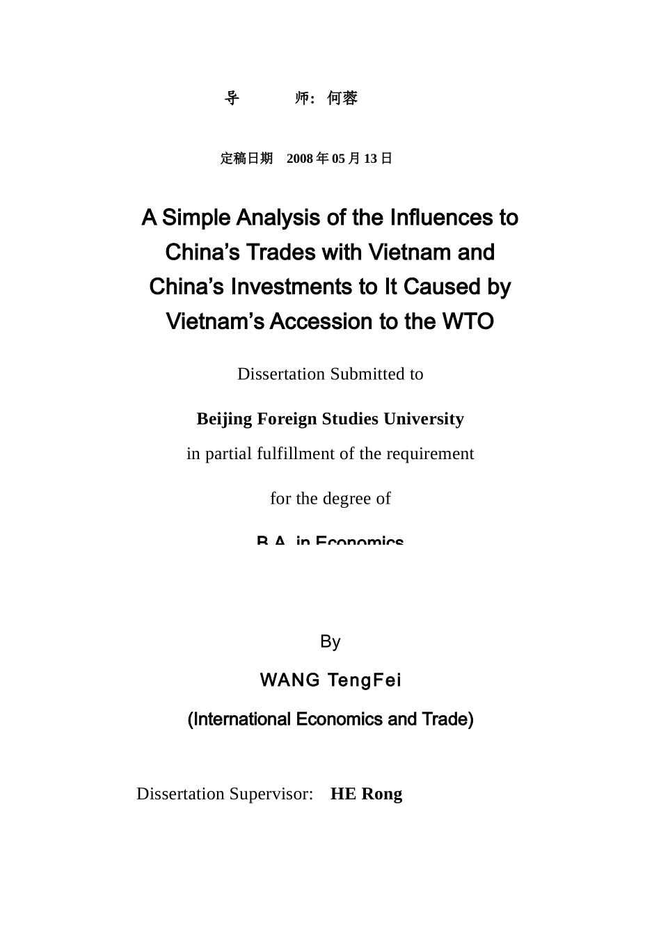 中国对越贸易和投资影响分析与政策措施_第2页