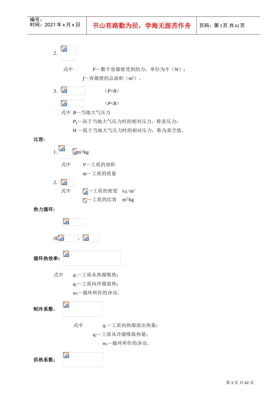 工程热力学大总结大全(DOC57页)_第3页