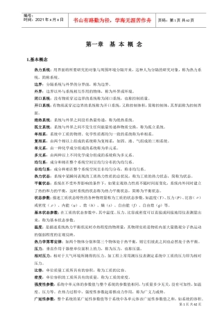 工程热力学大总结大全(DOC57页)
