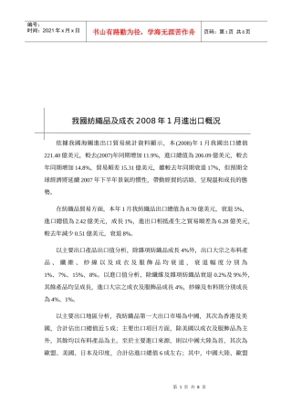我国纺织品与成衣进出口概况