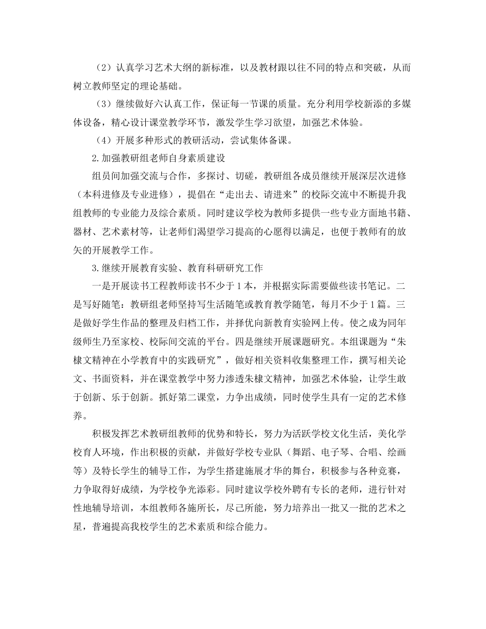 艺术培训机构工作计划 _第2页