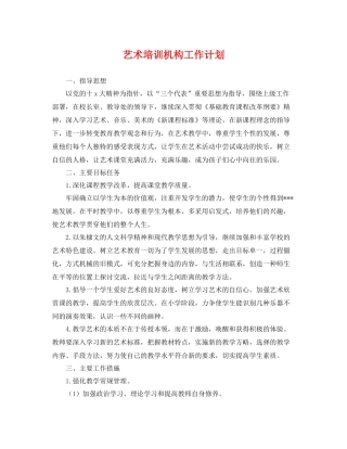 艺术培训机构工作计划 