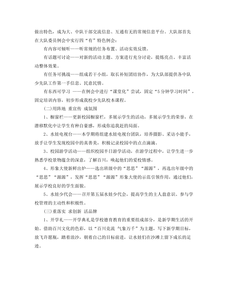 小学少先队-2021学年度秋季工作计划范文 _第2页