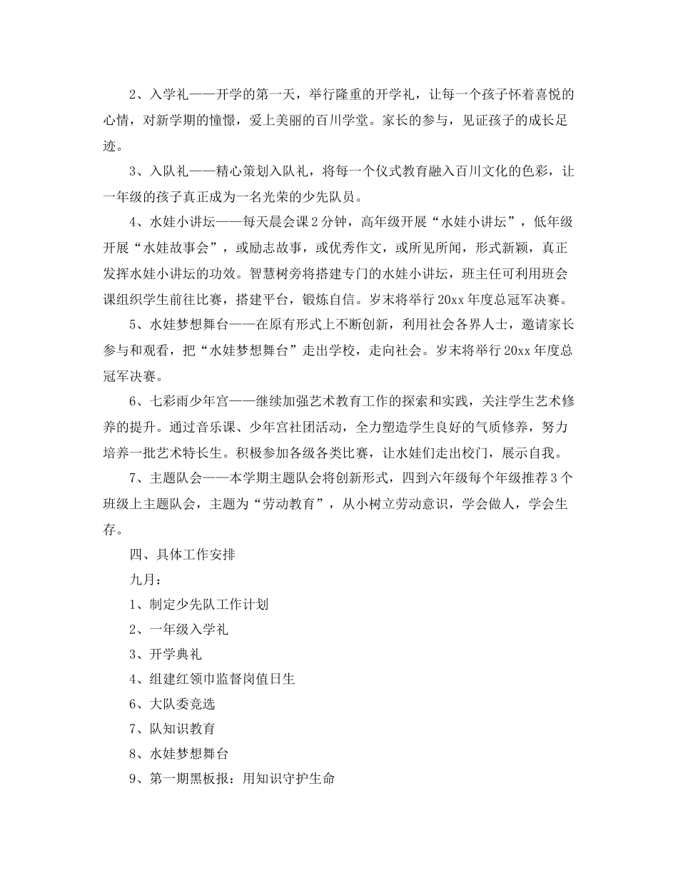 小学少先队-2021学年度秋季工作计划范文 _第3页