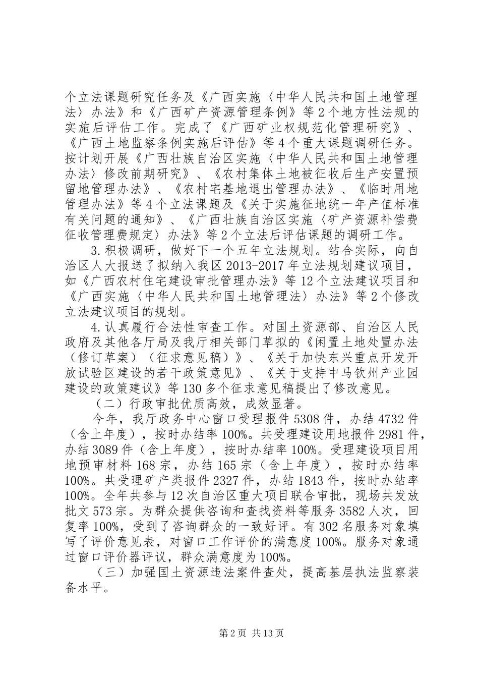 国土资源厅依法行政工作报告_第2页