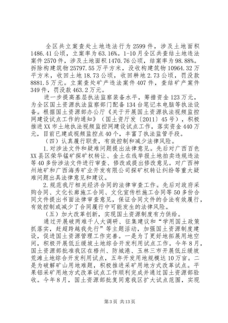 国土资源厅依法行政工作报告_第3页