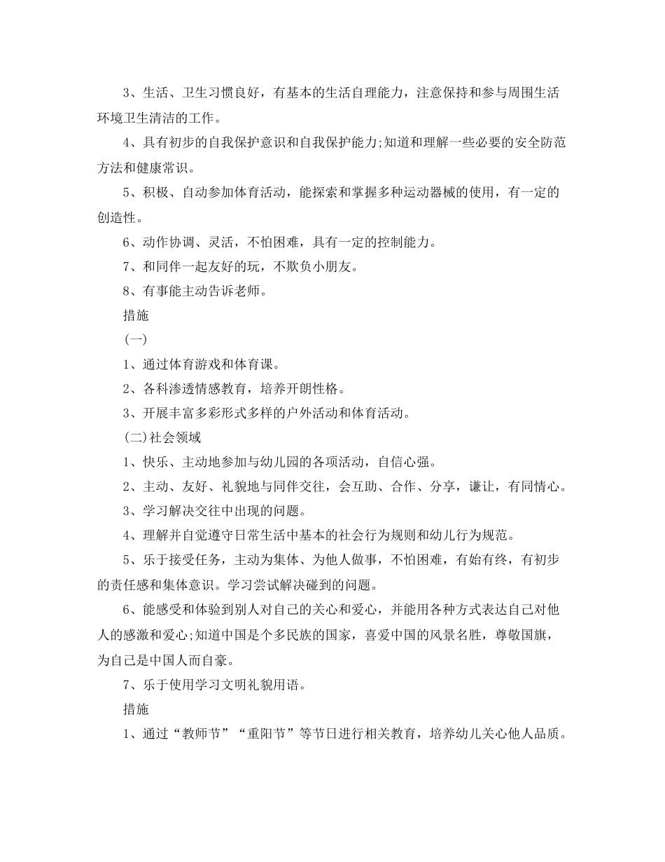 2020年幼儿园大班保教工作计划书范文 _第2页