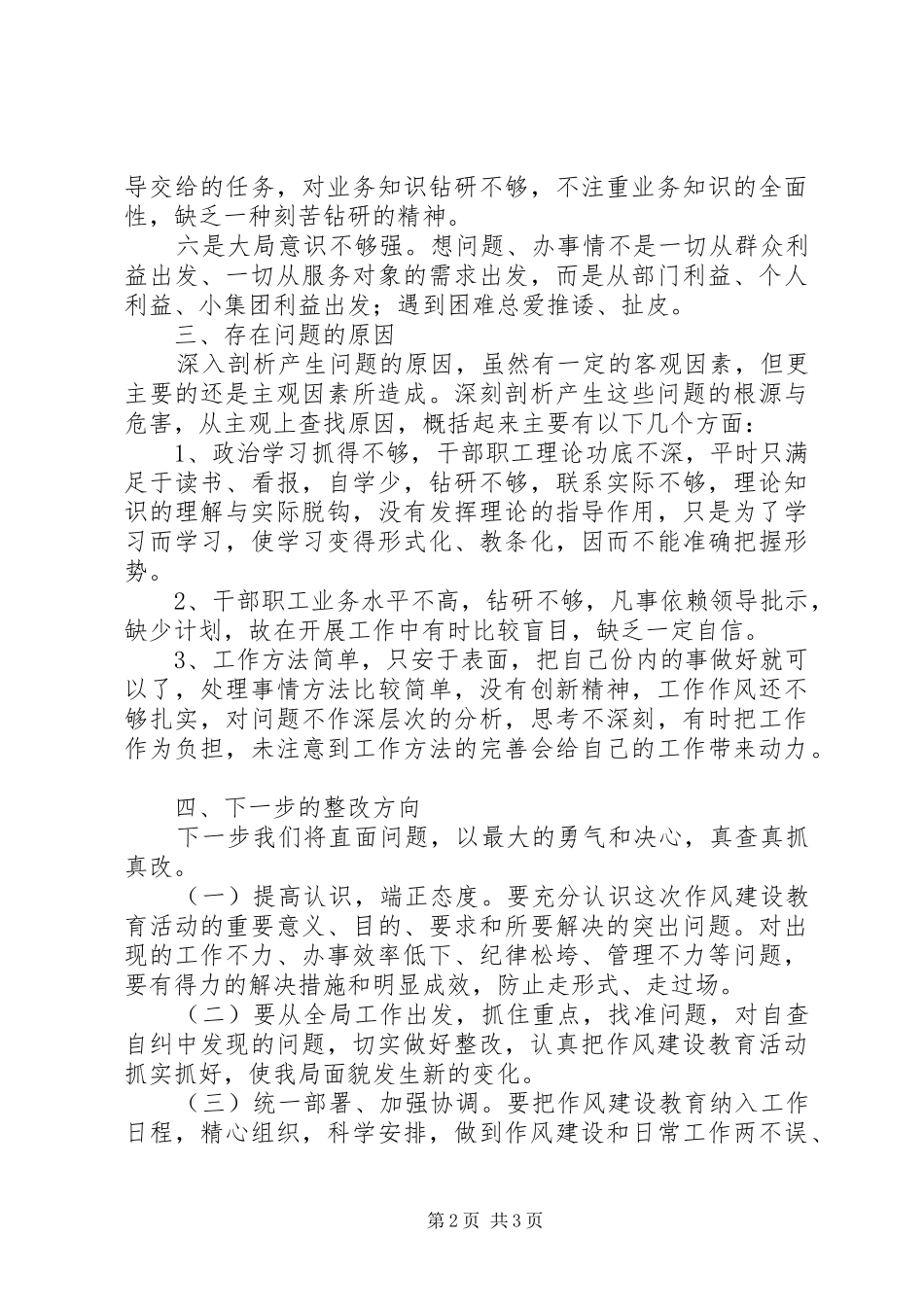 国土局作风建设活动自查报告_第2页