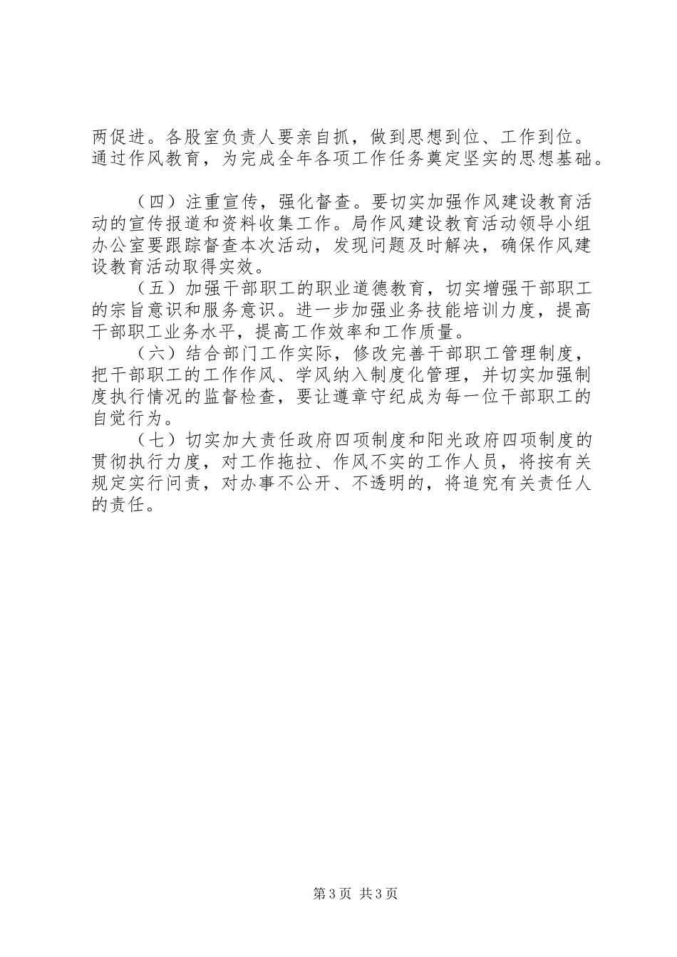 国土局作风建设活动自查报告_第3页