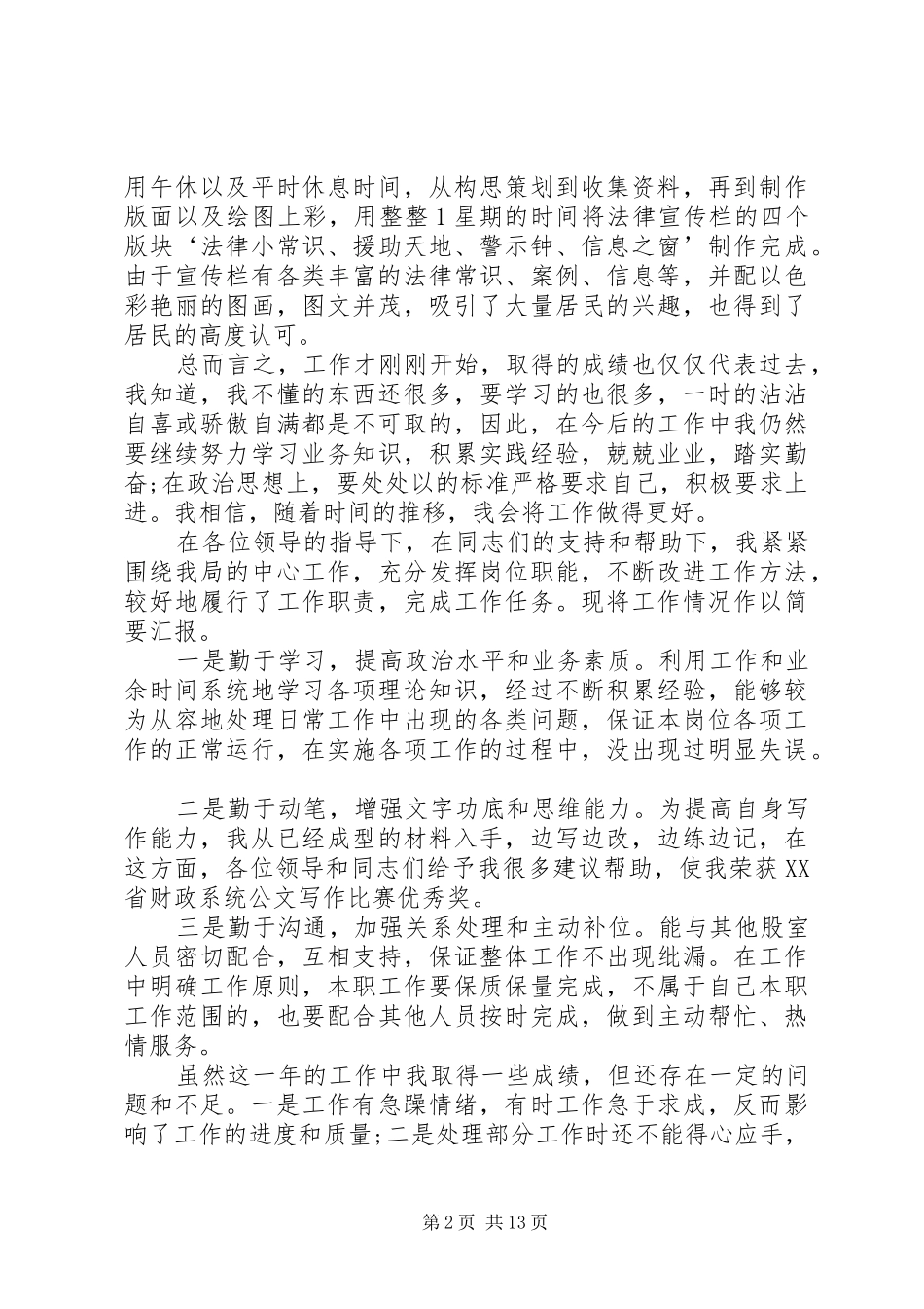 司法工作个人总结精品_第2页