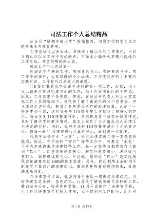 司法工作个人总结精品
