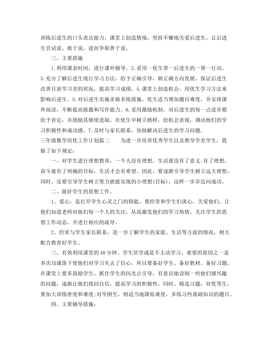 三2020年级数学培优工作计划 _第2页
