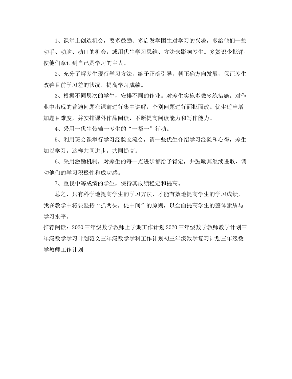 三2020年级数学培优工作计划 _第3页