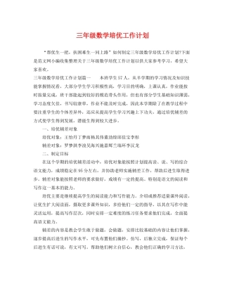 三2020年级数学培优工作计划 