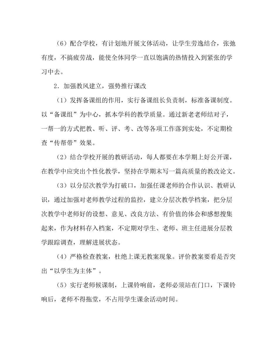 教导处范文高一年级组工作计划_0_第3页