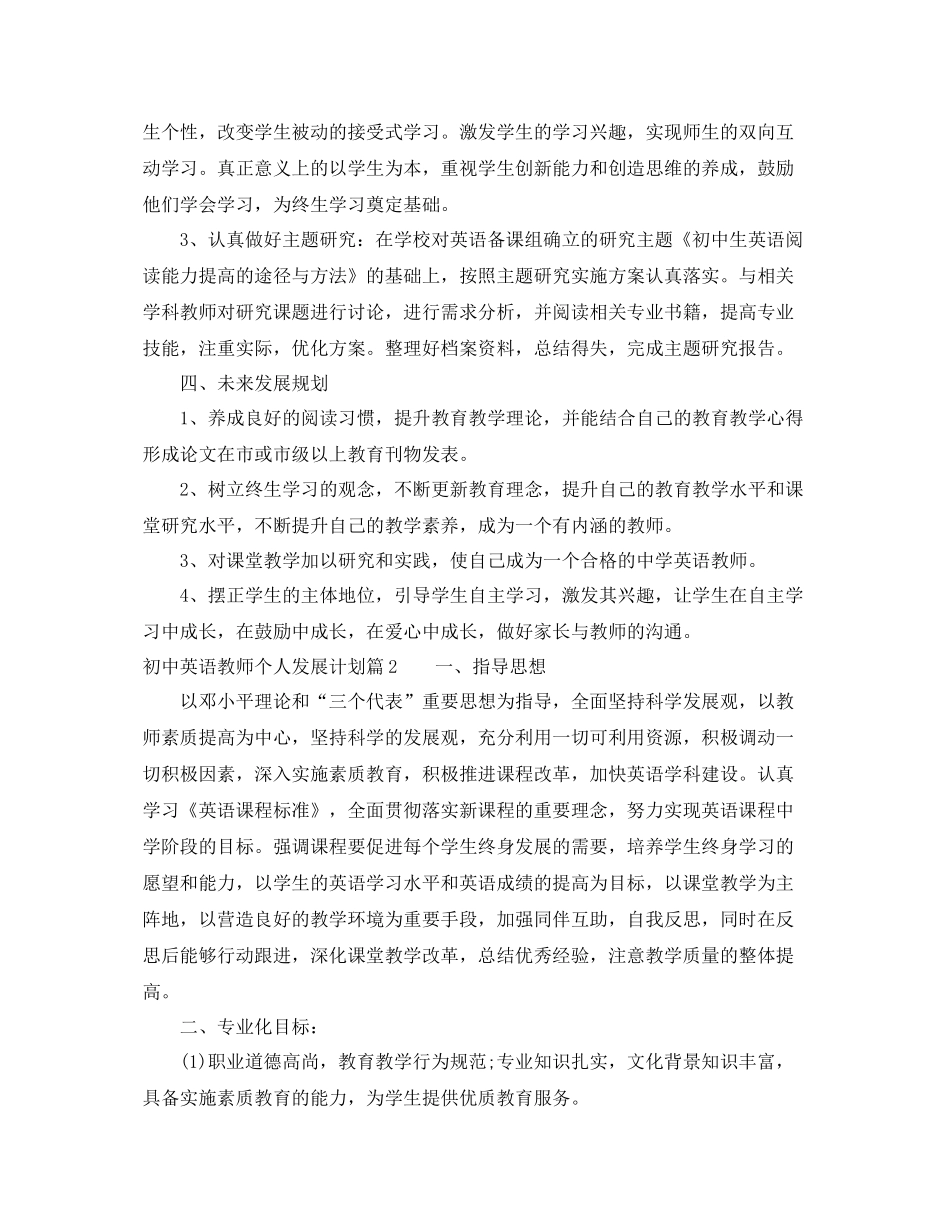 初中英语教师个人发展计划 _第2页