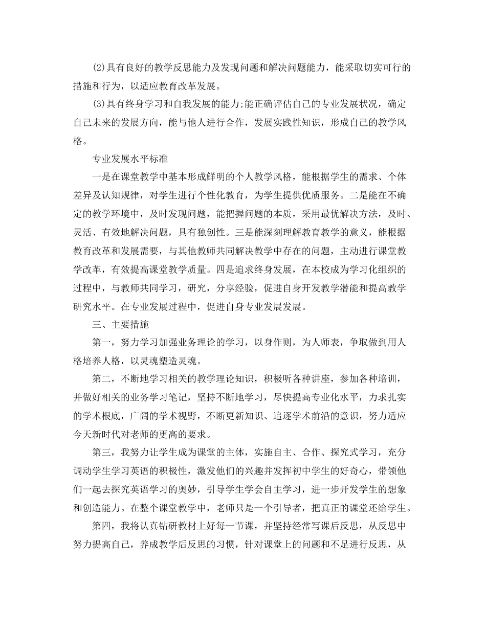 初中英语教师个人发展计划 _第3页