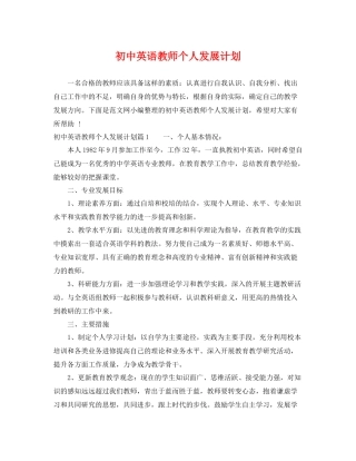 初中英语教师个人发展计划 