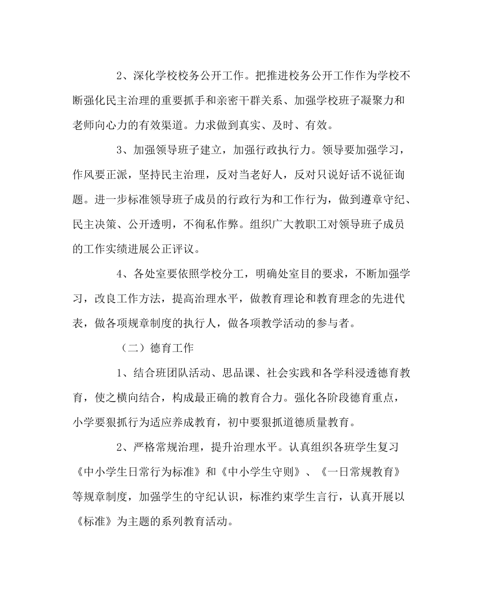 教导处范文学校课程教研工作计划_第2页