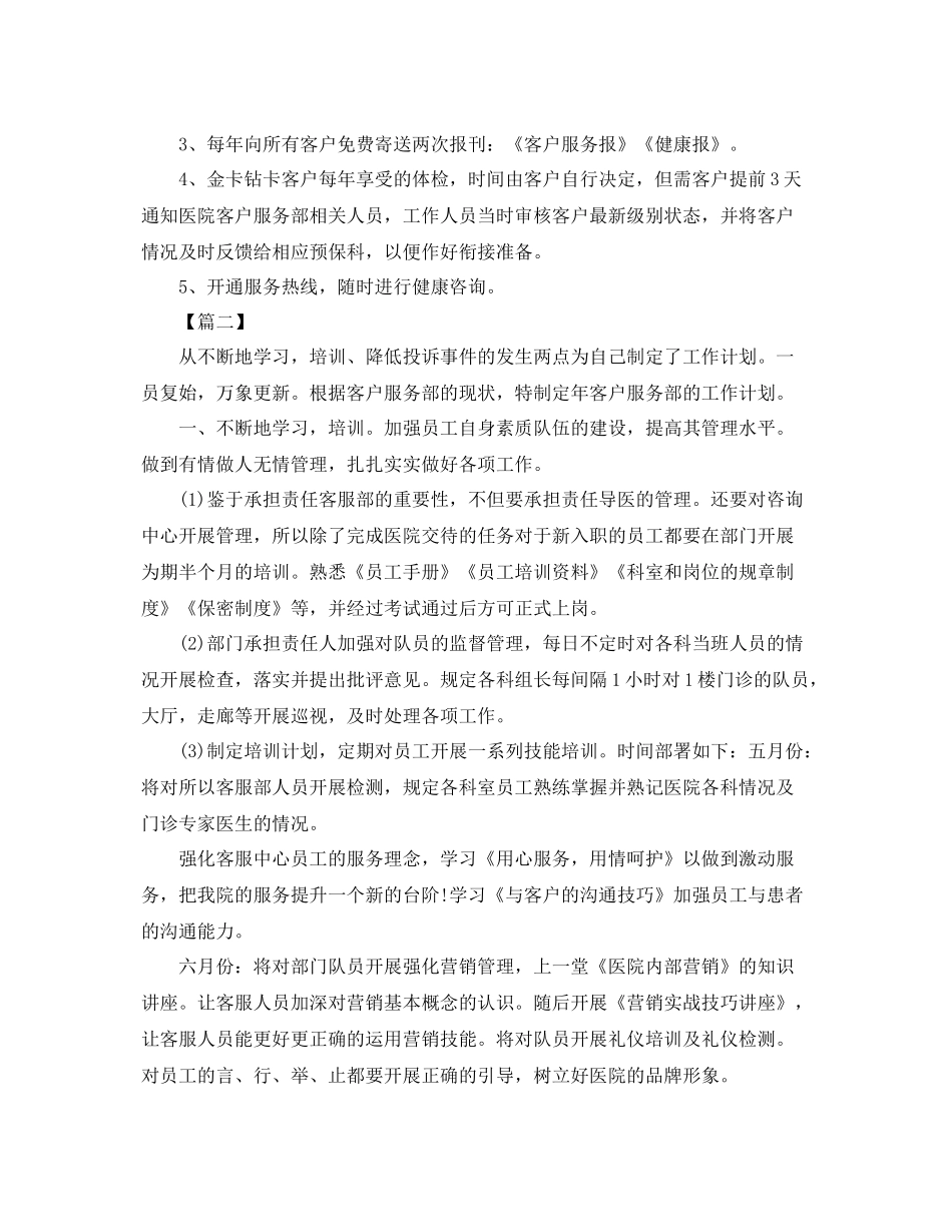医院客服部年度工作计划表 _第3页