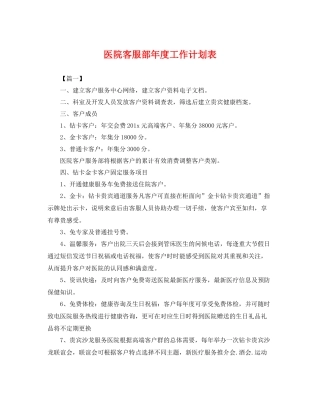 医院客服部年度工作计划表 
