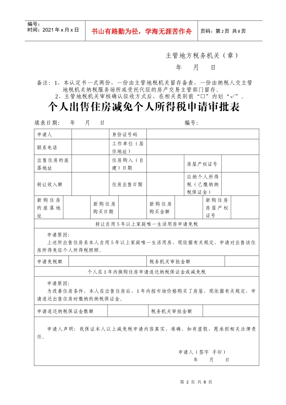 房屋交易应纳税额认定书_第2页