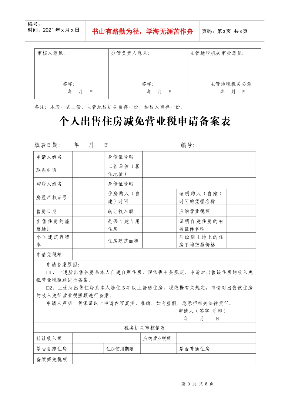 房屋交易应纳税额认定书_第3页