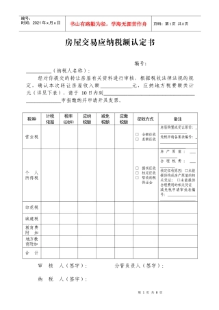 房屋交易应纳税额认定书