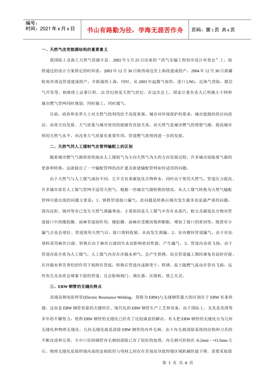城市燃气管网应用ERW钢管及其防腐问题_第1页