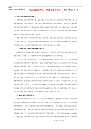 城市燃气管网应用ERW钢管及其防腐问题