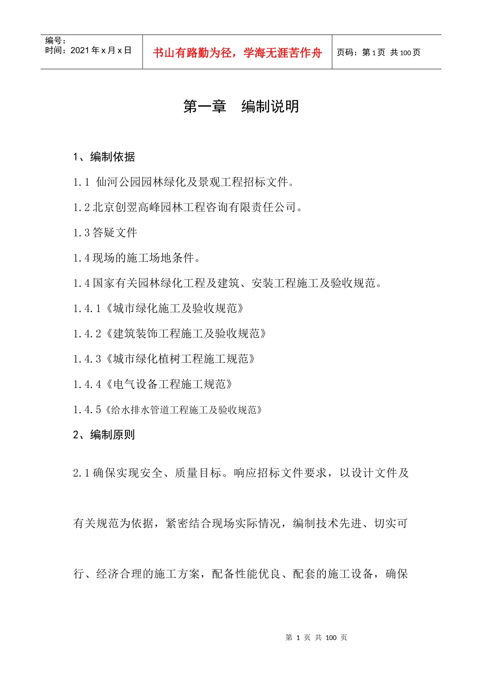 园林绿化及景观工程施工组织设计(范本)_第1页