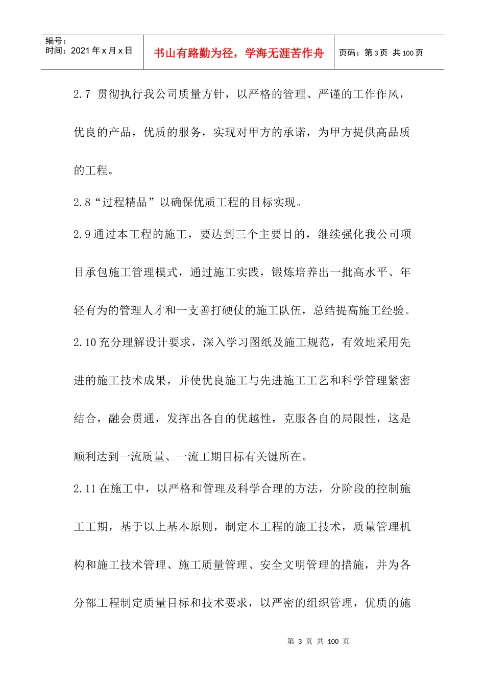 园林绿化及景观工程施工组织设计(范本)_第3页