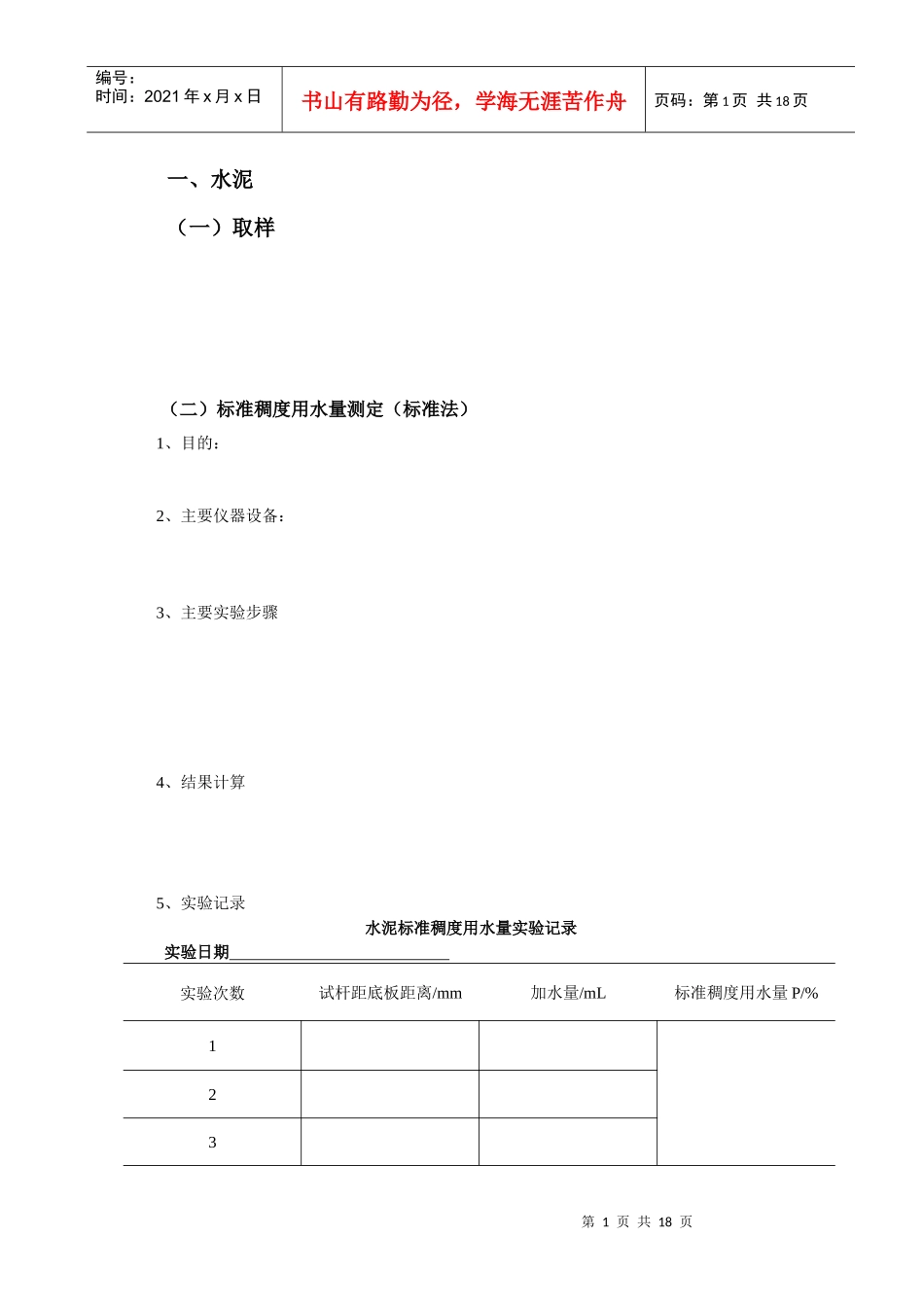 建筑材料实训报告书(建工10-1、2)_第2页
