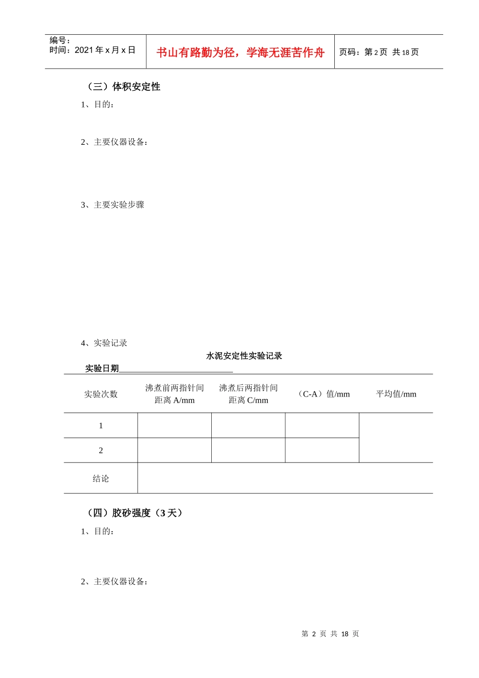 建筑材料实训报告书(建工10-1、2)_第3页