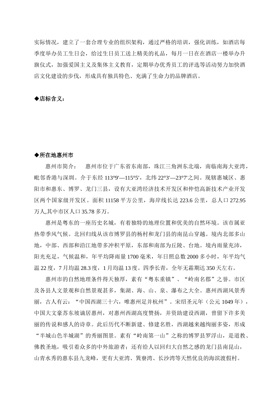 惠州凯雅大酒店培训手册_第2页