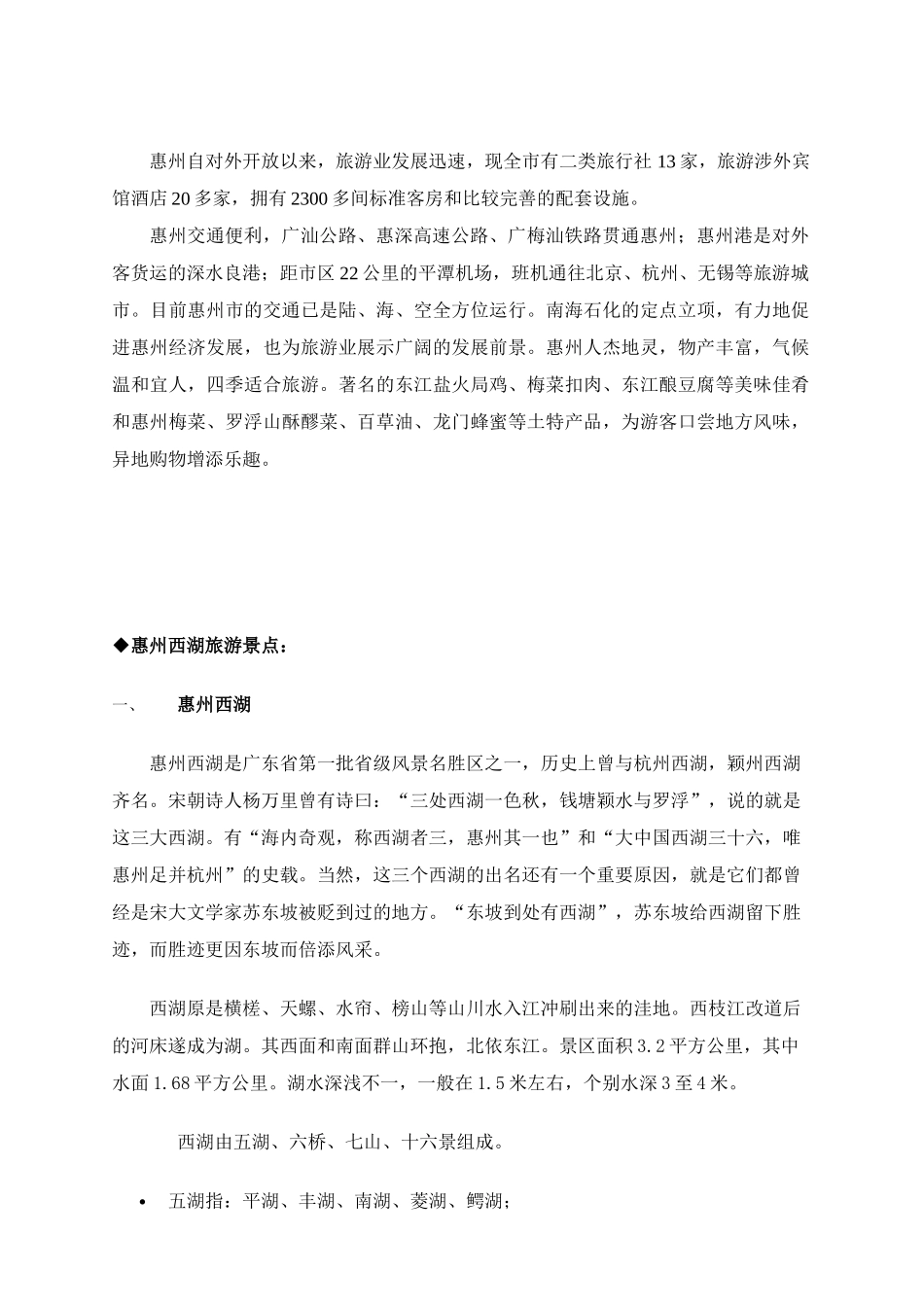 惠州凯雅大酒店培训手册_第3页