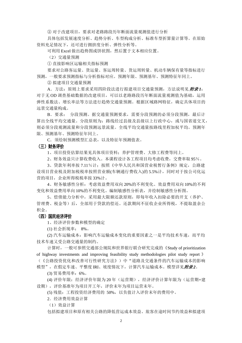 工程经济学课程设计指导书_第2页