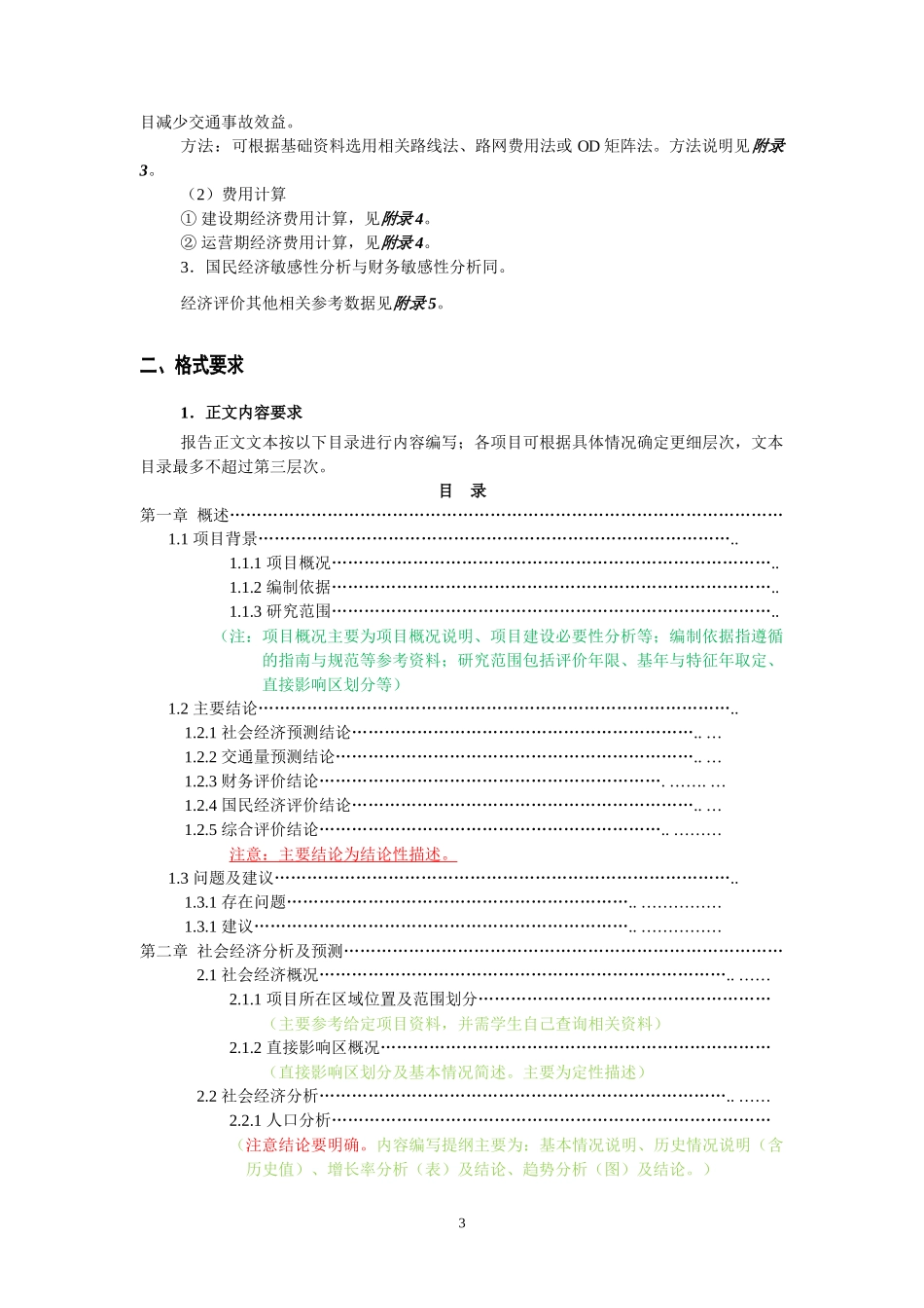 工程经济学课程设计指导书_第3页