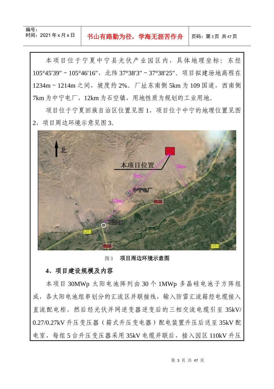 宁夏利能光伏电力开发有限公司中宁30MWP光伏电站项目_第3页