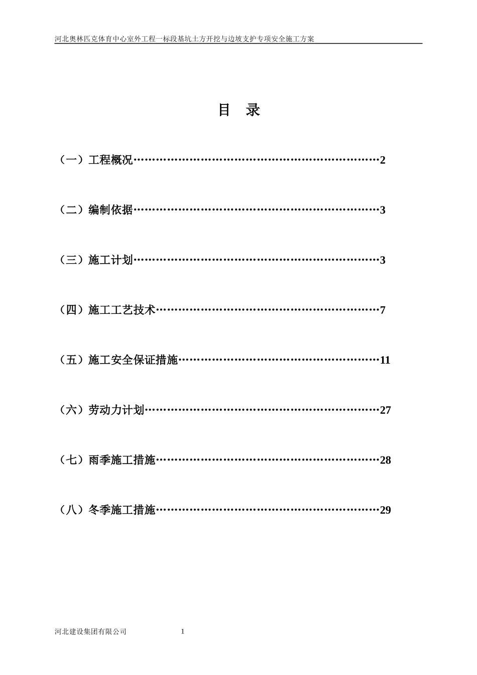 基坑支护安全专项施工方案培训资料_第1页