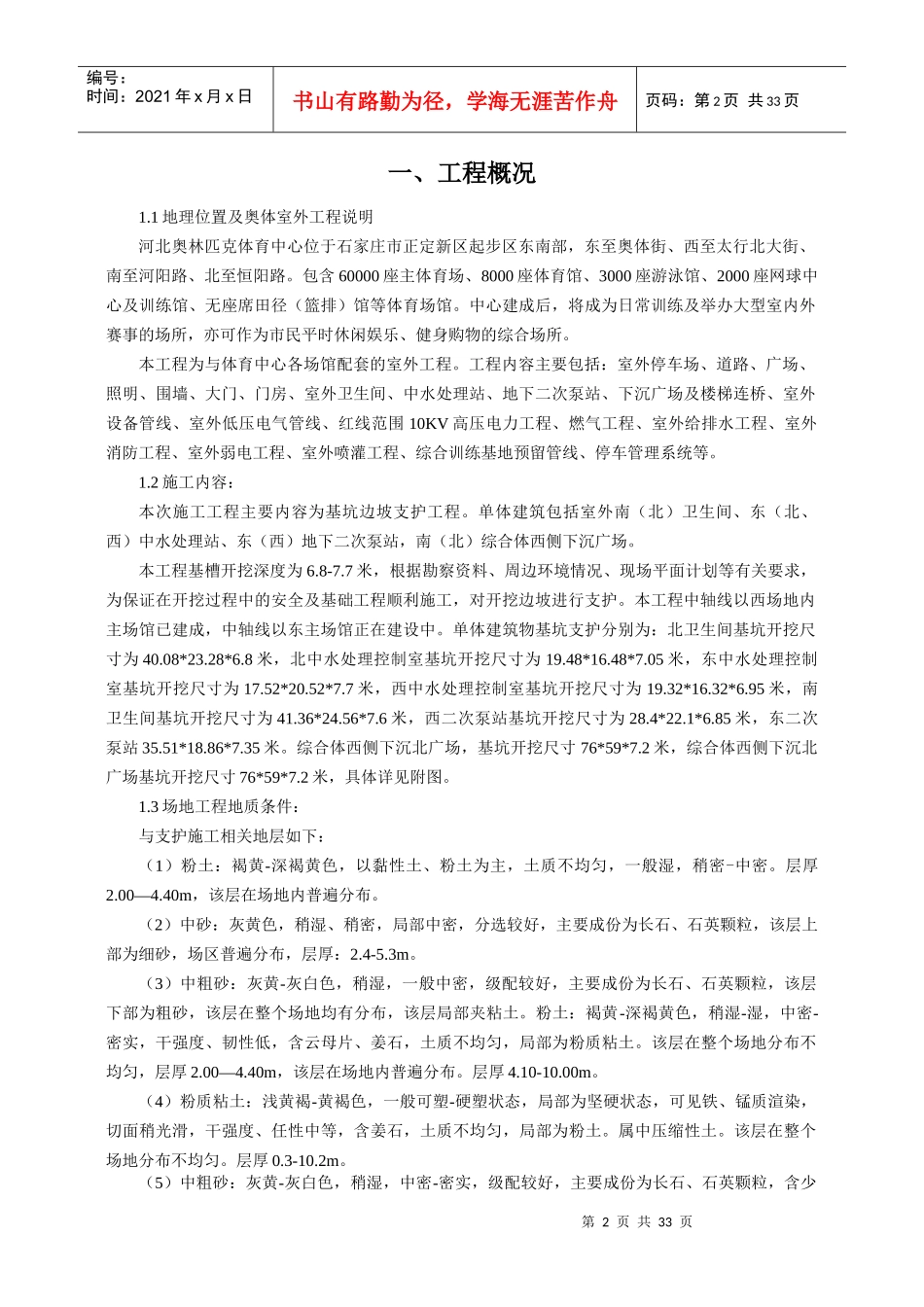 基坑支护安全专项施工方案培训资料_第2页