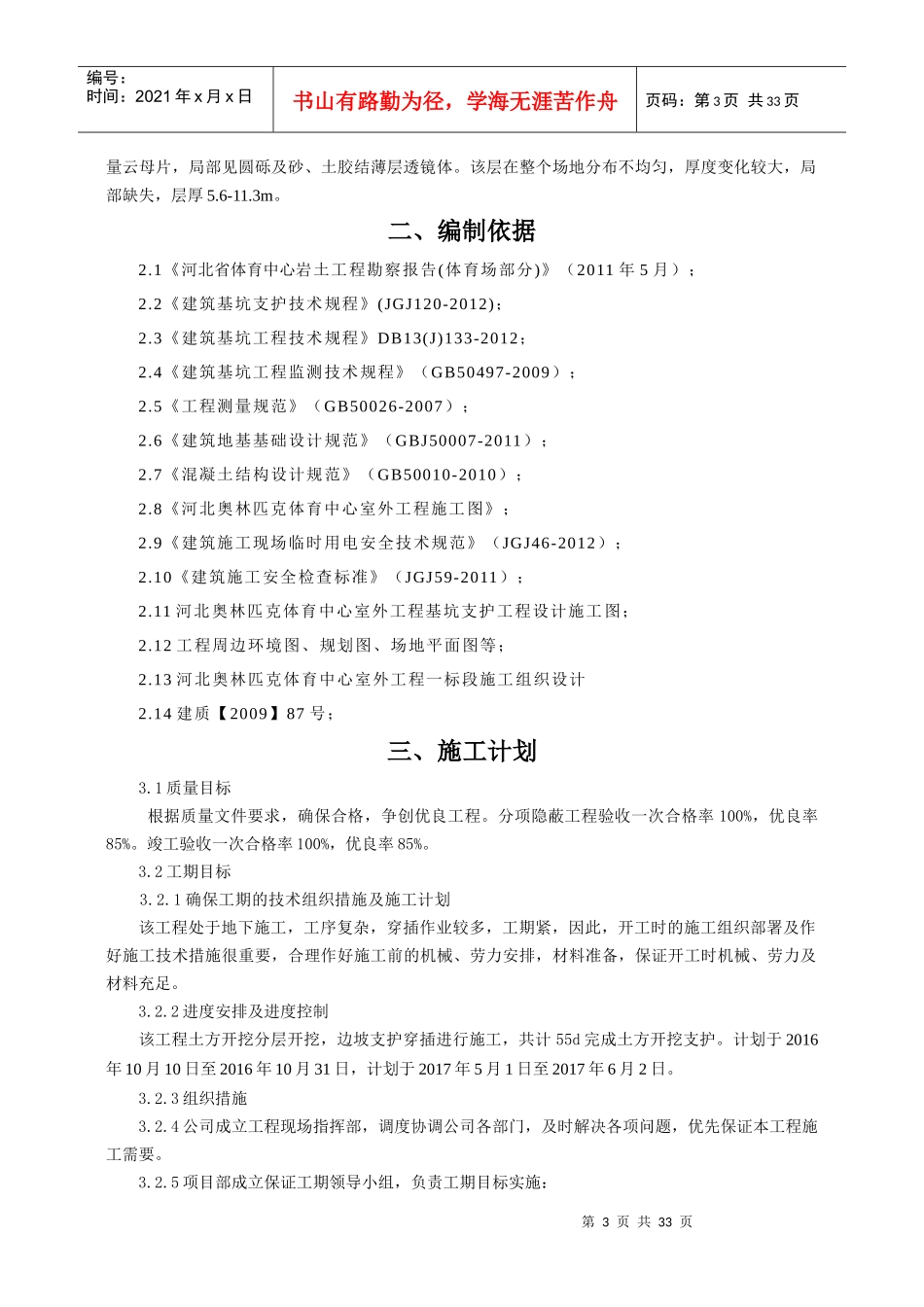 基坑支护安全专项施工方案培训资料_第3页