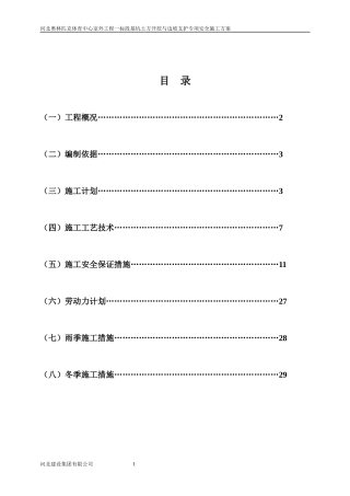 基坑支护安全专项施工方案培训资料